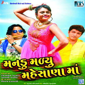 Album Mandu Malyu Mahesana Ma from Jagdish Thakor