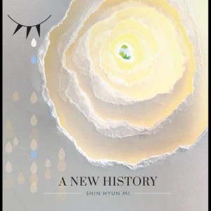 收聽신현미的Alabaster Jar歌詞歌曲