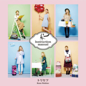 ดาวน์โหลดและฟังเพลง Agata No Uta พร้อมเนื้อเพลงจาก Nishino Kana