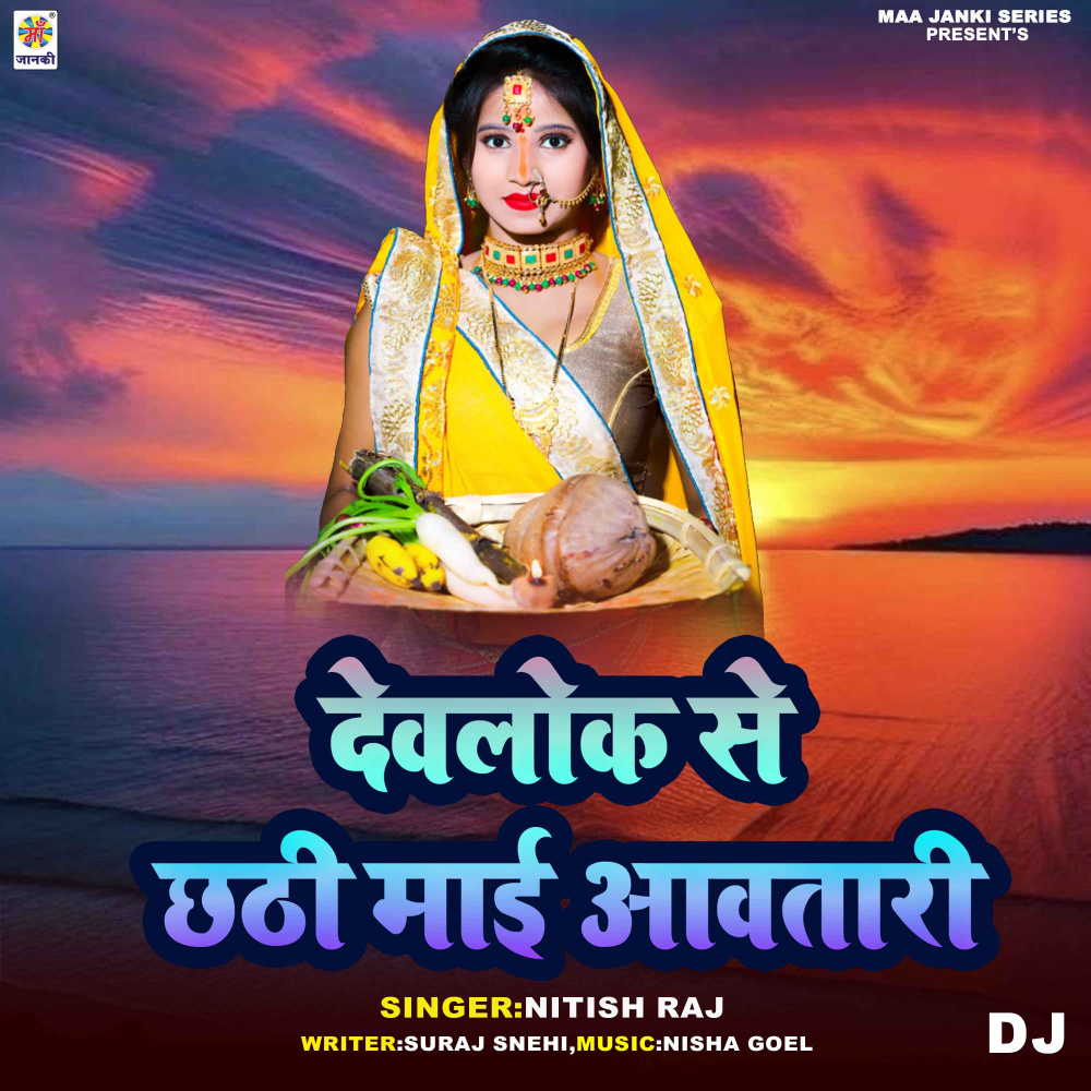 Devlok Se Chhathi Mai Avatari DJ