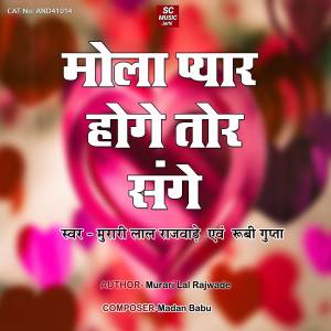 收聽Murari Lal Rajwade的Mola Piyar Hoge Tor Sange歌詞歌曲