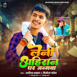 Album Leni Ahiran Ghar Janamwa from 