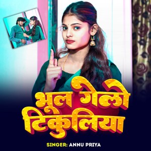 Listen to Bhul Gele Tikuliya song with lyrics from Annu Priya