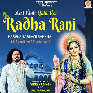 收聽Vikrant Singh的Meri Vinti Yahi Hai Radha Rani歌詞歌曲