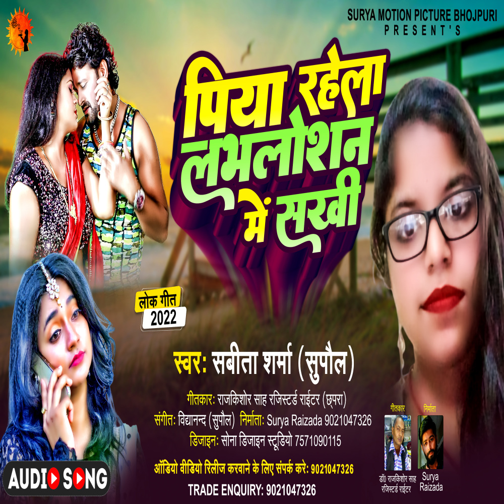 Piya Rahela Labhloshan Mein Sakhi (Bhojpuri)
