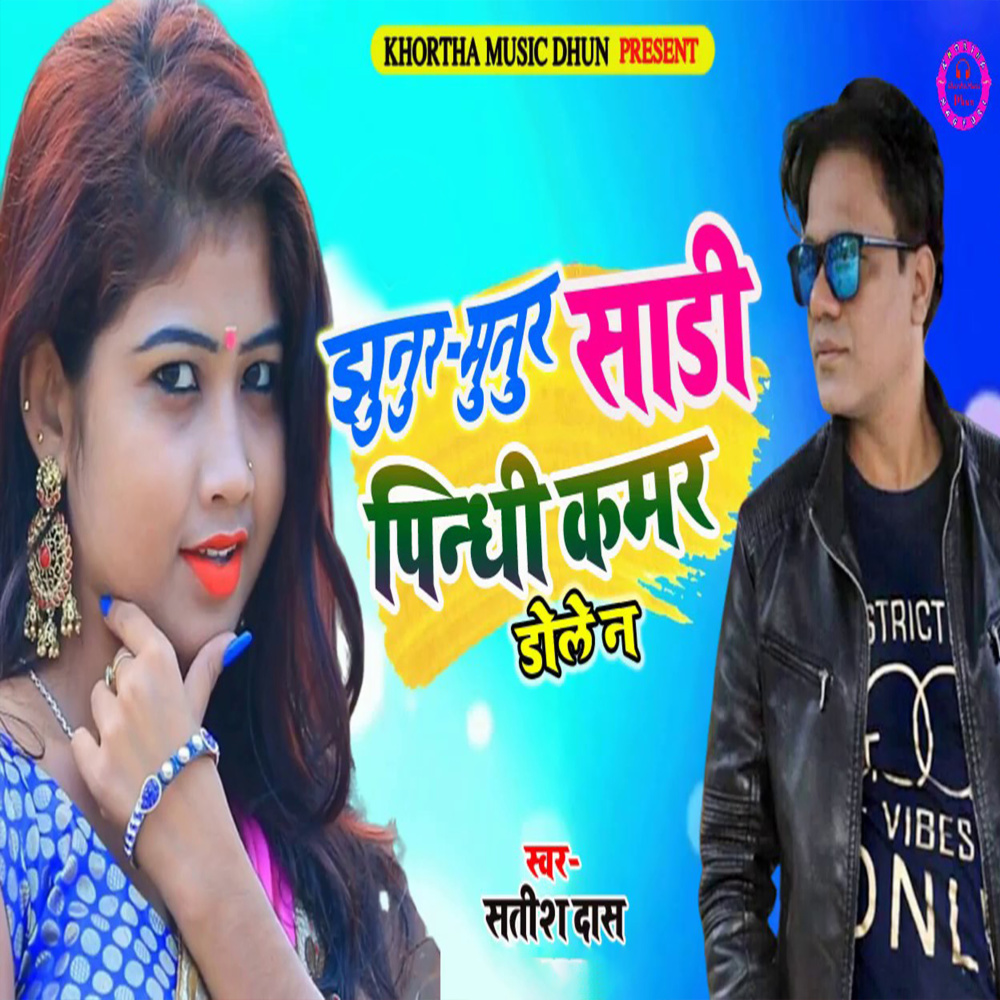 Jhunur Munur Sadi Pinde Kamar Dole Na