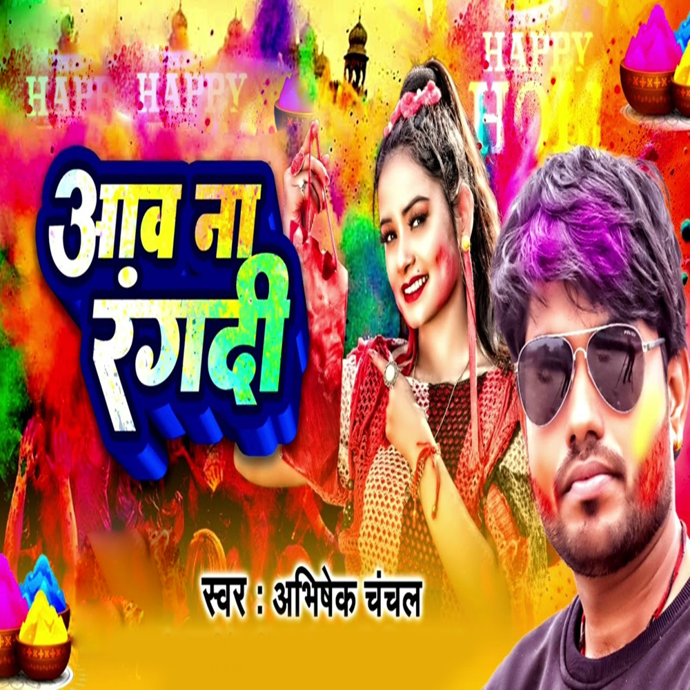 Aav Na Rangdi