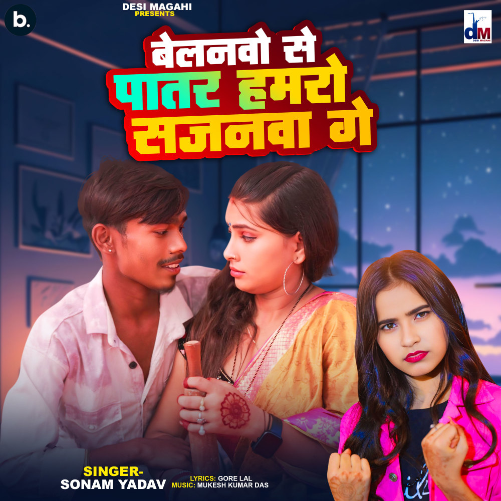 Belanwo Se Patar Hamro Sajanwa Ge