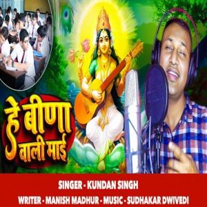 Listen to Hey Beena Wali Mai song with lyrics from Kundan Singh