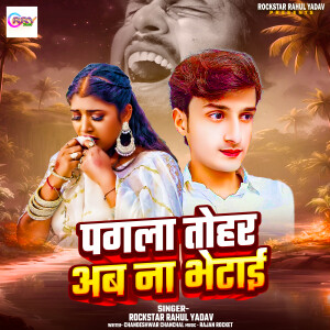 Album Pagla Tohar Ab Na Bhetai from 