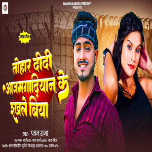 Album Tohar Didi Azamgarhiyan Ke Rakhale Biya from Pawan Raja