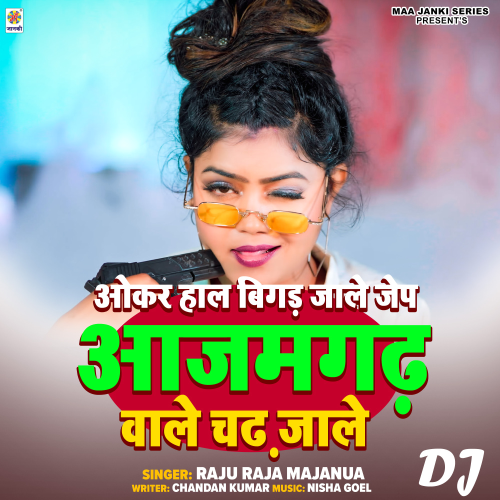 Okar Hal Bigad Jale Jepe Azamgarh Wale Chadh Jale DJ