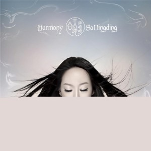 收聽薩頂頂的希然寧泊-自省.心經歌詞歌曲
