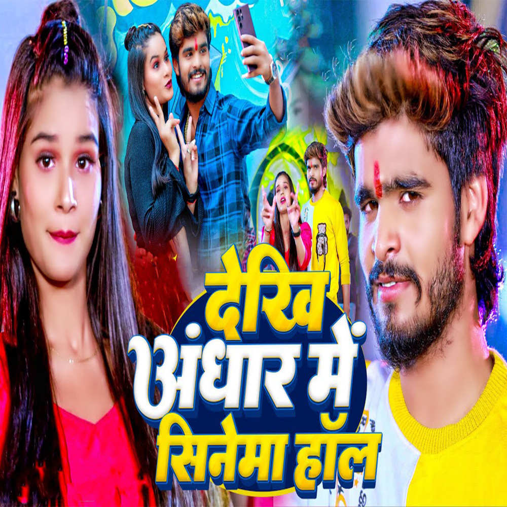 Dekhi Andhar Me Sinema Haal