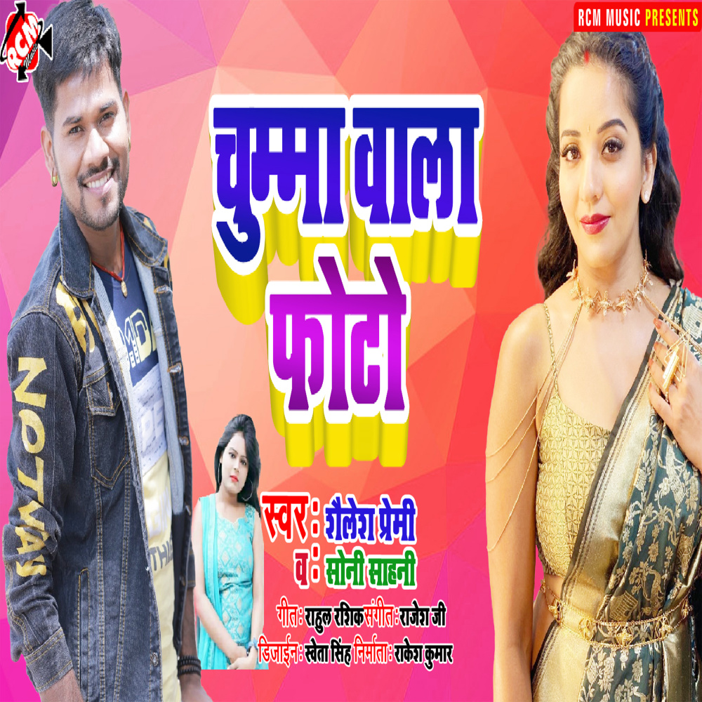 Chumma Wala Photo