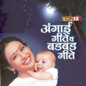 Listen to Limbonichya Jhada Mage song with lyrics from Suman Kalyanpur
