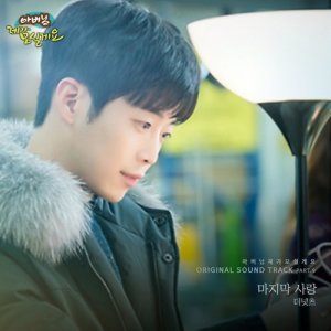 ดาวน์โหลดและฟังเพลง The Last Love พร้อมเนื้อเพลงจาก The Nuts