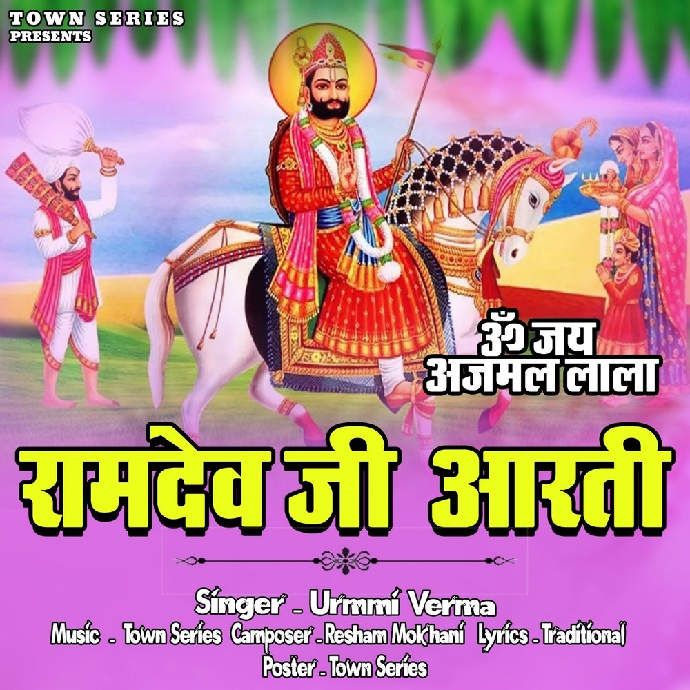 Ramdev Ji Aarti