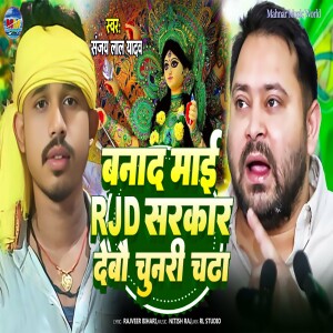 Album Banad Mai Rjd Sarkar Debo Chunri Chdha from Sanjay Lal Yadav