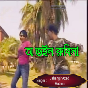 Listen to অ ভইন রুবিনা song with lyrics from Jahangir Azad