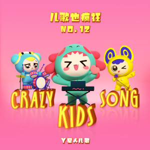 收聽Y星人兒歌的夢裏的小綿羊歌詞歌曲