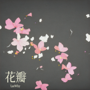 Album 花瓣 from LeeWhy
