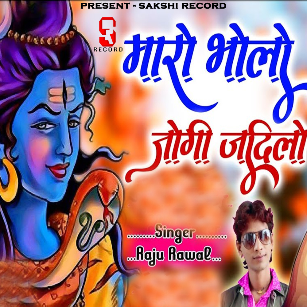 Maro Bholo Jogi Jadilo