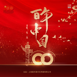 Album 百年中国 from 张琼