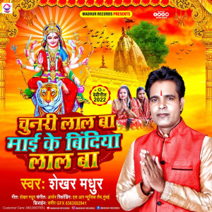 ดาวน์โหลดและฟังเพลง Chunari Lal Ba Mai Ke Bindiya Lal Ba พร้อมเนื้อเพลงจาก Shekhar Madhur