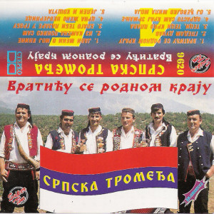 ดาวน์โหลดและฟังเพลง Iz kamena poniko sam พร้อมเนื้อเพลงจาก Srpska Tromedja