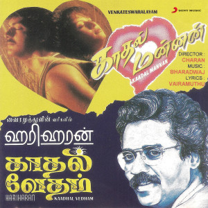 ดาวน์โหลดและฟังเพลง Nazhathira Ponga พร้อมเนื้อเพลงจาก Hariharan