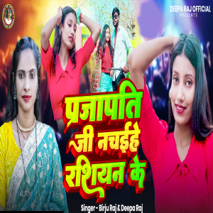 Album Prajapati Ji Nachehe Rashiyan Ke from 