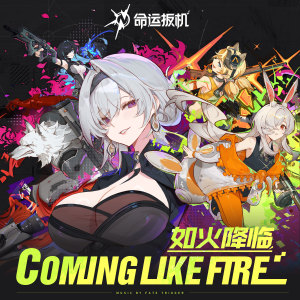 Coming Like Fire dari 命运扳机