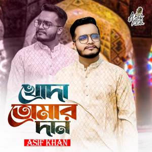 ดาวน์โหลดและฟังเพลง Khoda Tomar Dan พร้อมเนื้อเพลงจาก Asif Khan
