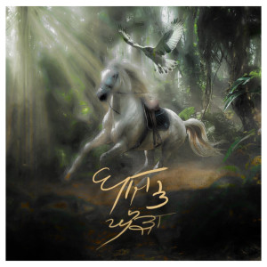 Listen to Baaz Te Ghoda song with lyrics from Diljit Dosanjh