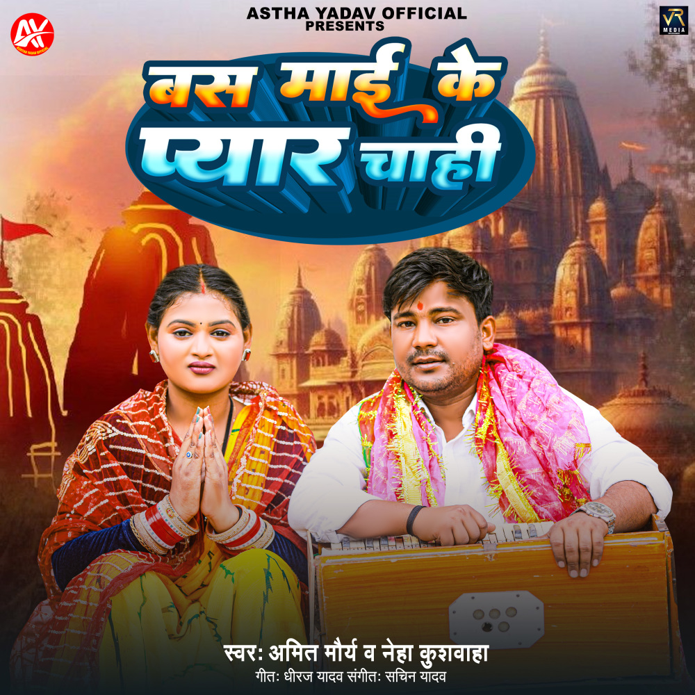 Bas Mai Ke Pyar Chahi