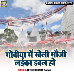 Listen to Godiya Me Kheli Bhouji Laika Dauble Ho song with lyrics from Nitish Nirmal Yadav