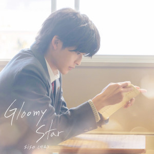 Album Gloomy Star (말하고 싶은 비밀 X siso (시소)) (Gloomy Star (Our Secret Diary X siso)) from Siso