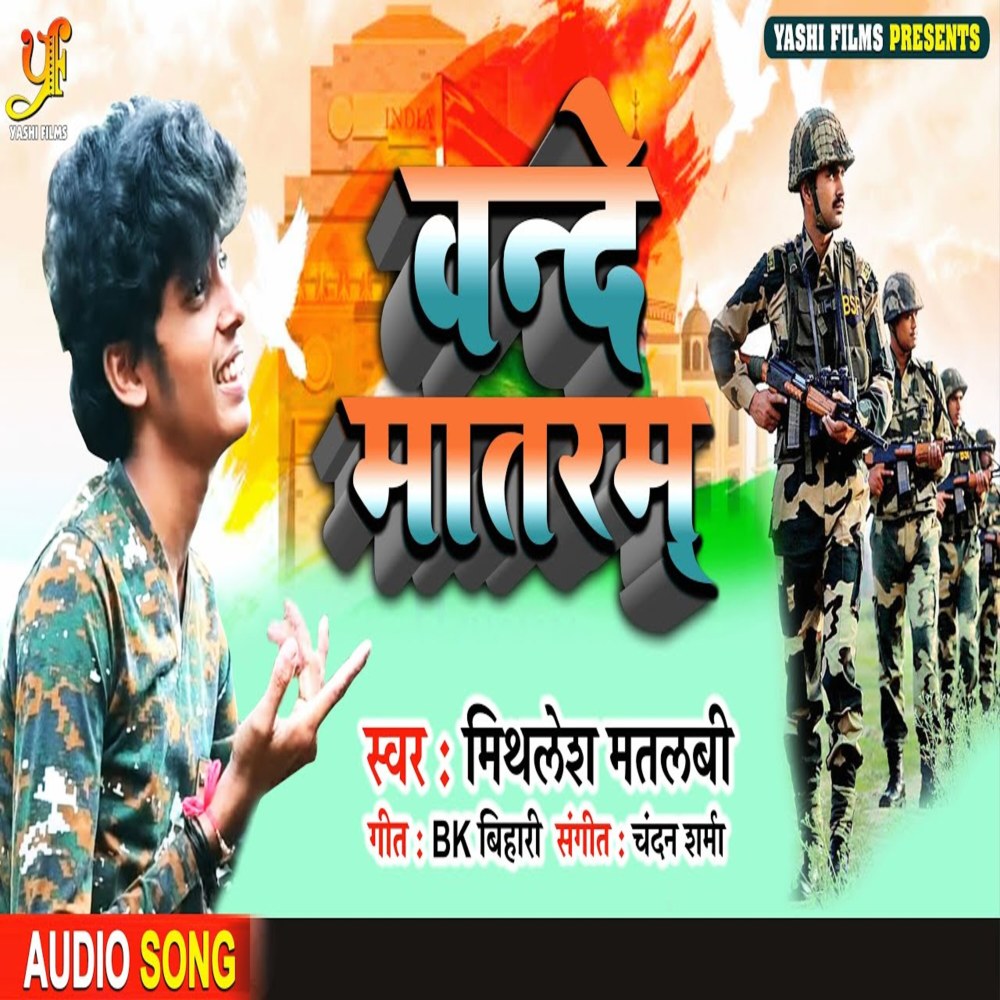 Vande Mataram