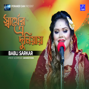 Album Sarther Ai Duniyay from 
