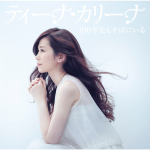 收聽Tiina Kariina的Arigatou歌詞歌曲