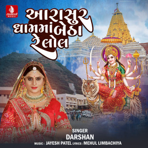 Darshan的專輯Aarasur Dhamma Betha Re Lol