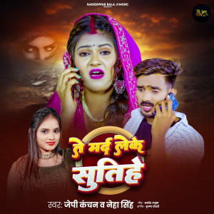 Album Te Marad Leke Sutihe from Jp Kanchan