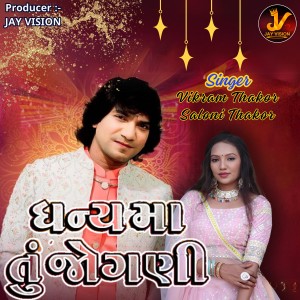Album Dhanyma Tu Jogani from 