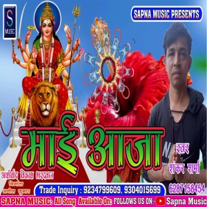 Listen to Mai Aaja (Bhojpuri Song) song with lyrics from Shankar Sharma