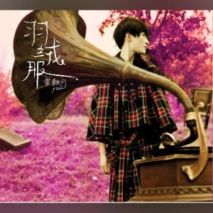 收聽曾軼可的夜車歌詞歌曲