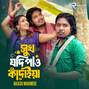 Listen to Sukh Jodi Pao Kadaiya song with lyrics from Akash Mahmud