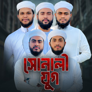 Listen to Sonali Jug song with lyrics from Kalarab Shilpigosthi