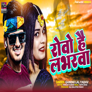 Listen to ROWO HAI LOVERWA song with lyrics from Gandhi Lal Yadav