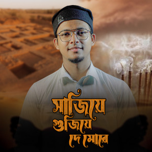 Album Sajiye Gujiye De More from Md Mohiuddin Raza